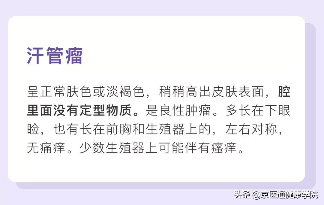 粟丘疹汗管瘤扁平疣区别,粟丘疹和汗管瘤区别