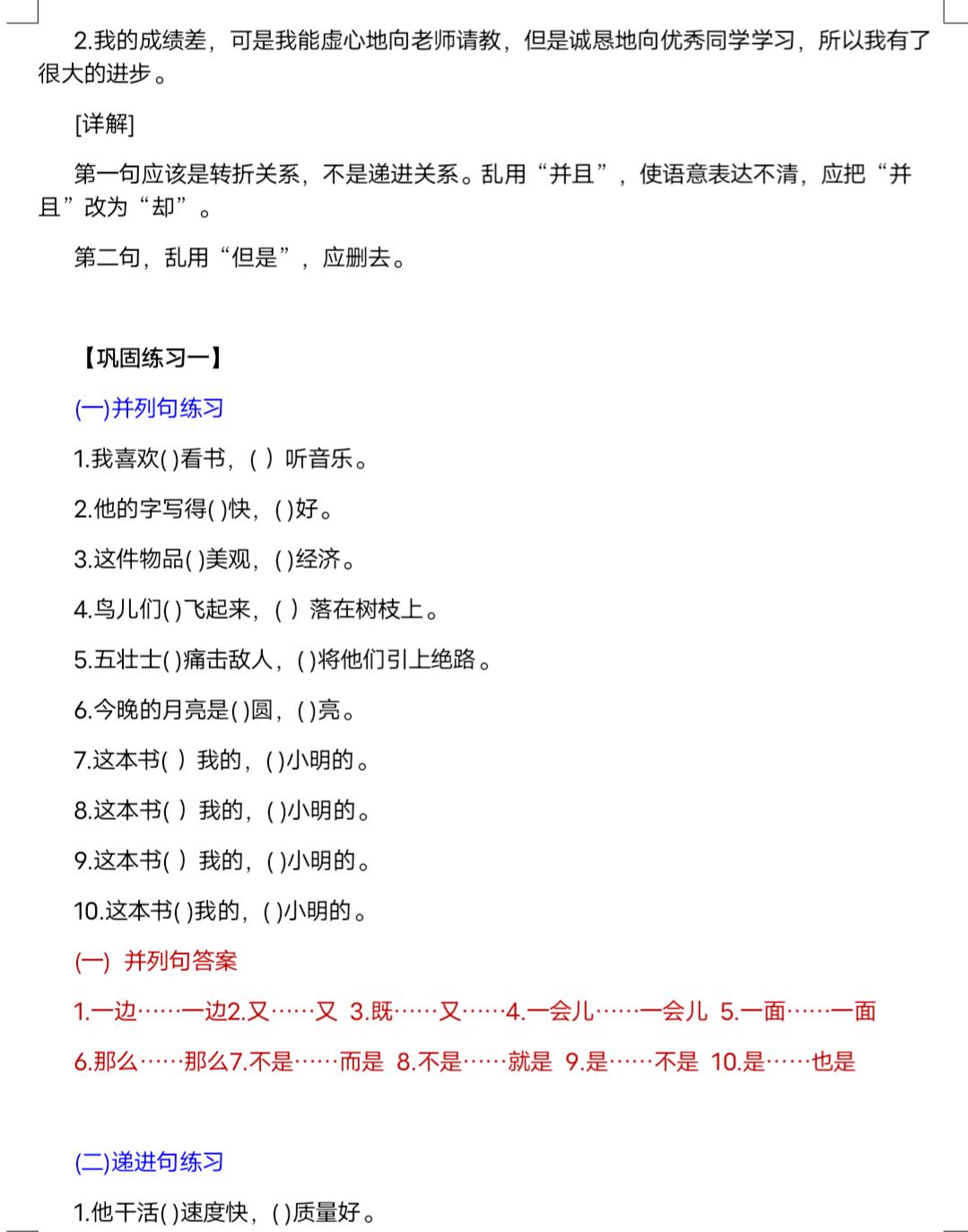 四年级关联词合并句子专项训练,四年级上册语文关联词语专项练习