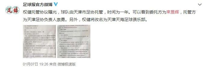 揪心！四川足球命悬一线！2000万救命钱能否明天凑齐？