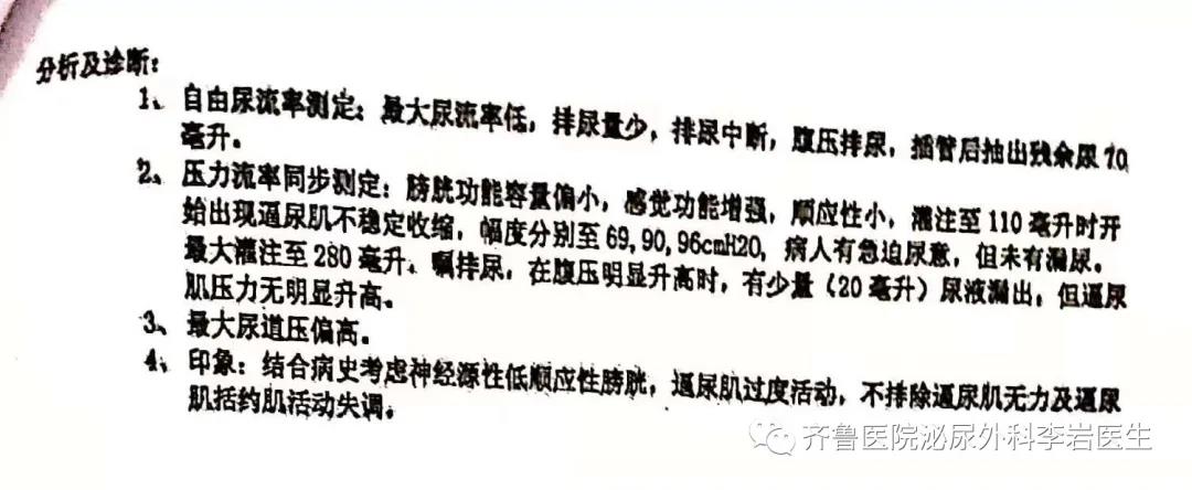 联合疗法治愈他的顽疾-神经源性膀胱