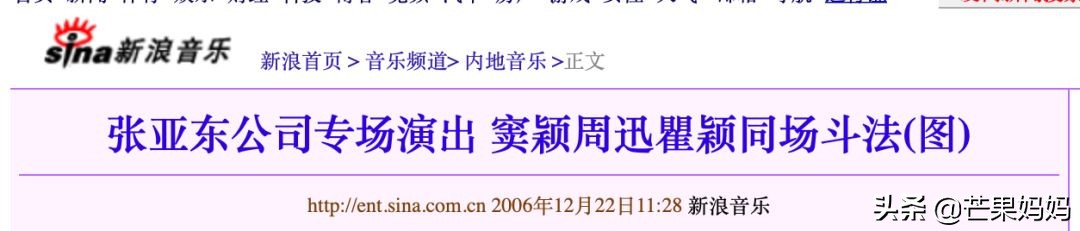高圆圆与张亚东情史,莫文蔚张亚东情史