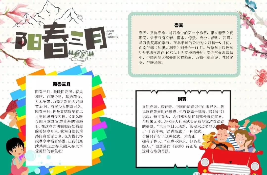 关于春天诗句的手抄报四年级,春天四字成语手抄报和古诗