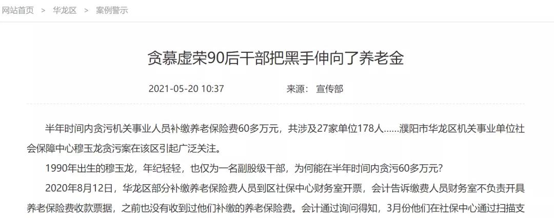 痴迷网络游戏、打赏、赌博，热衷奢侈品……警惕贪腐“低龄化”的新诱因