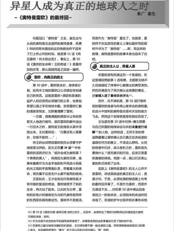 心中的奥特曼形象,心中奥特曼