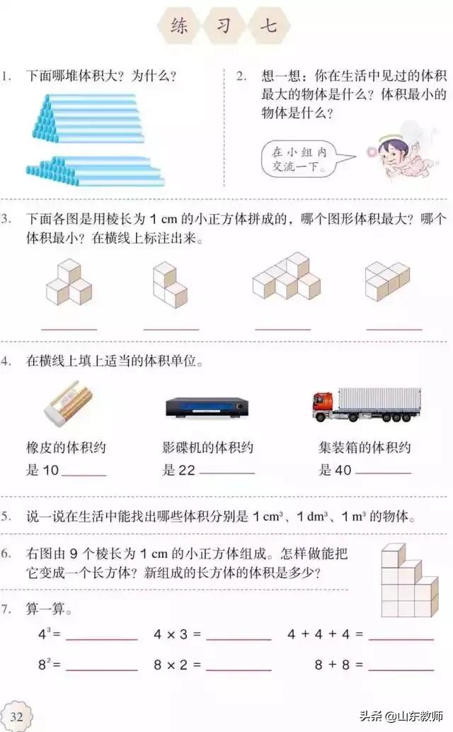 五年级下册数学课本41页第13题,五年级下册数学课本第24页和25页
