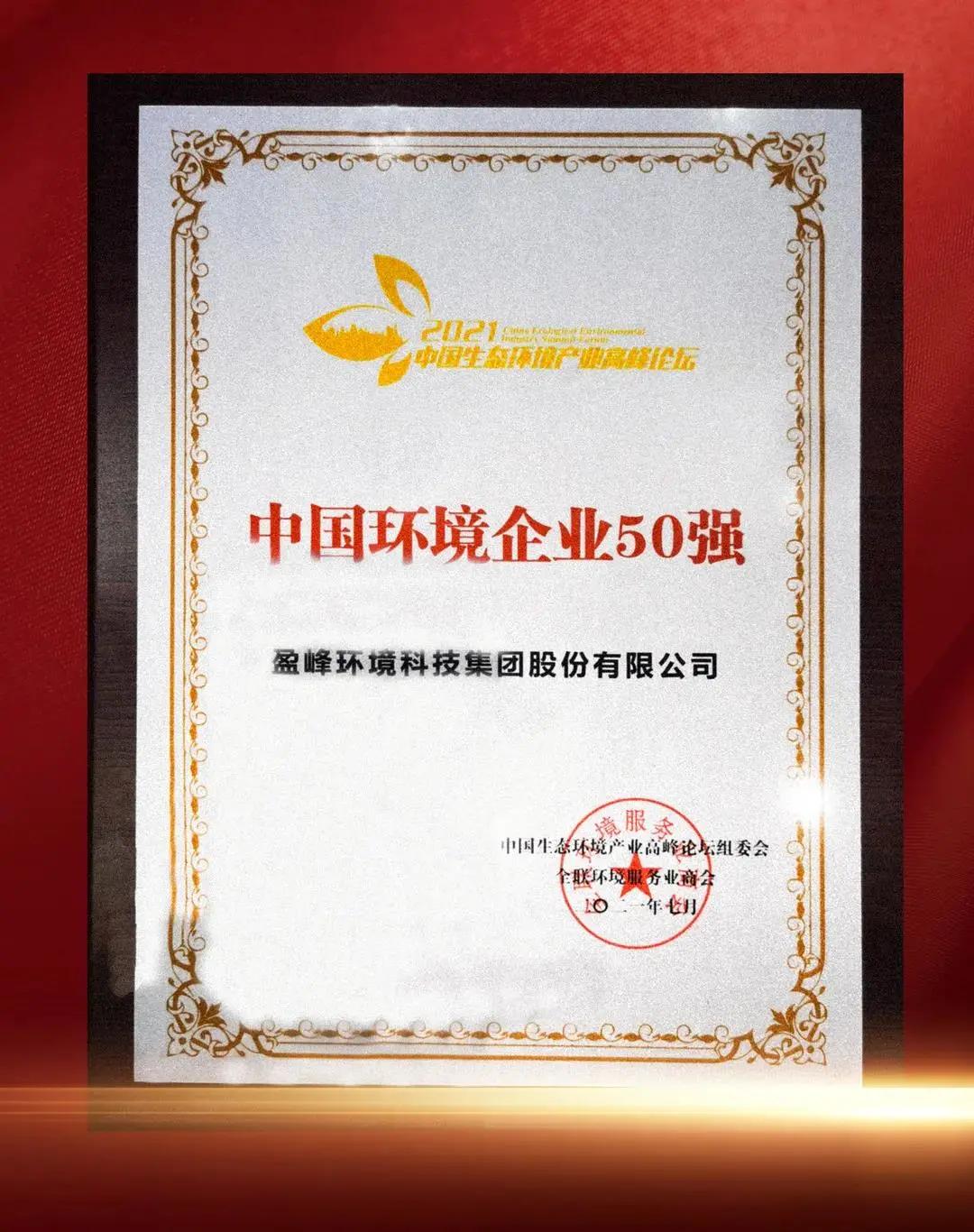 营收同比增长68.64%！环卫服务将成盈峰环境“第二增长极”？