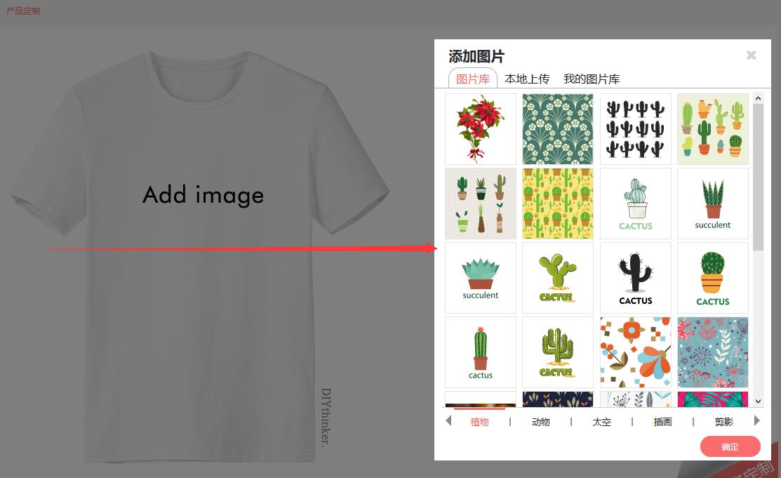 我只用了五分钟就在线定制了一件喜欢的T恤