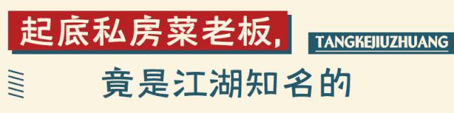 徐州神秘私房菜会所，江湖酒饕打造！藏身滨湖花园，装腔必备…