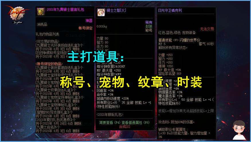 dnf代币券可以买什么年套,dnf代币券购买年套