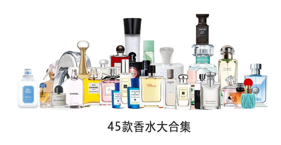 又好用又便宜的香水大测评,福利香水