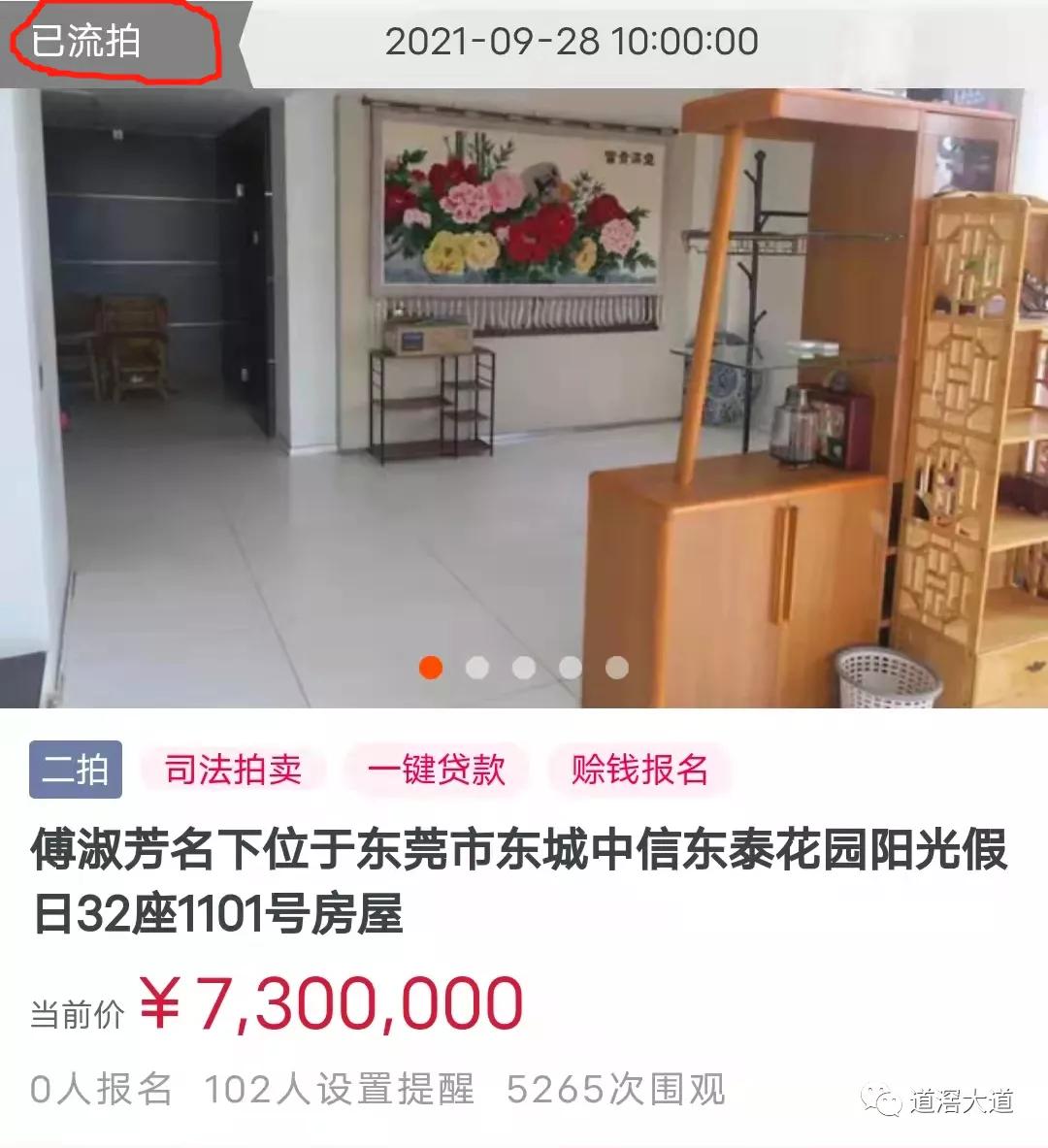 5000人围观,无一人出价!东泰花园降价70万仍流拍