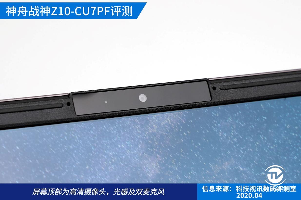 十代标压酷睿成就双面战神，神舟Z10-CU7PF笔记本评测