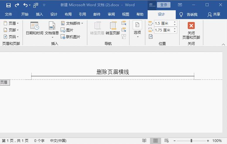 word里的页眉横线如何去除,word2019中为什么没有页眉横线