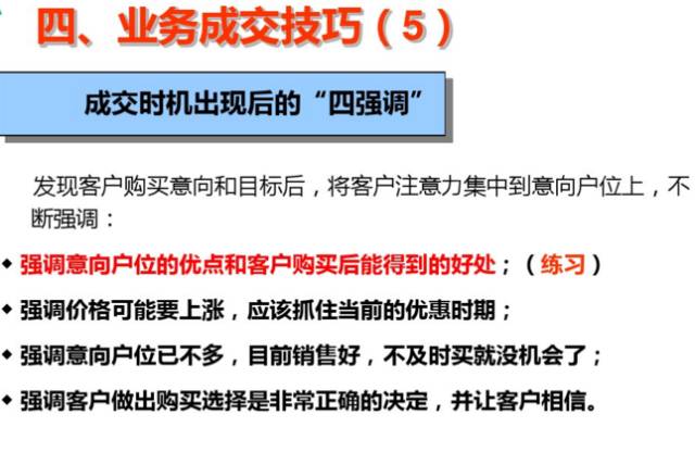 万科置业顾问体系培训课件