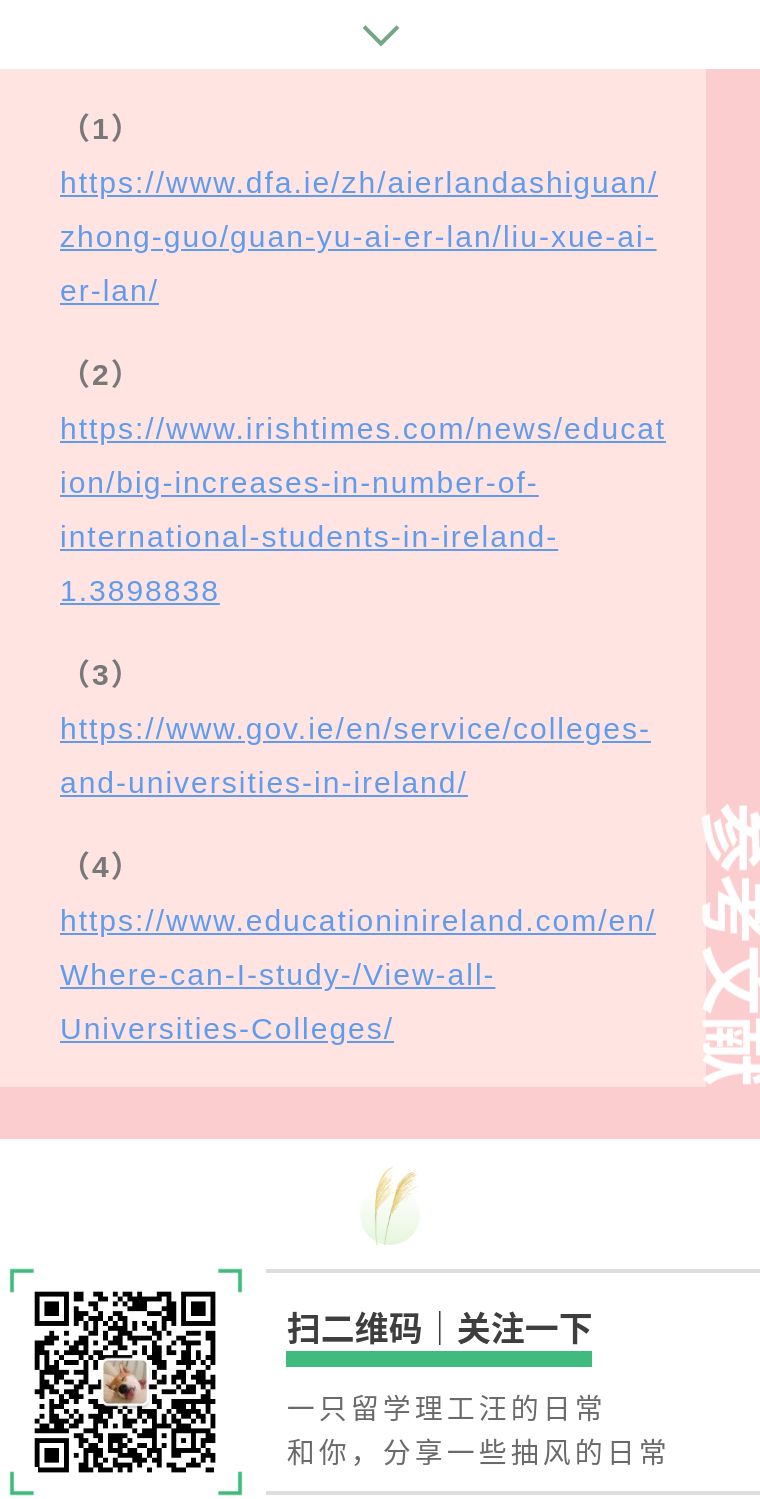 小众国家留学爱尔兰,适合留学的小众国家爱尔兰本科