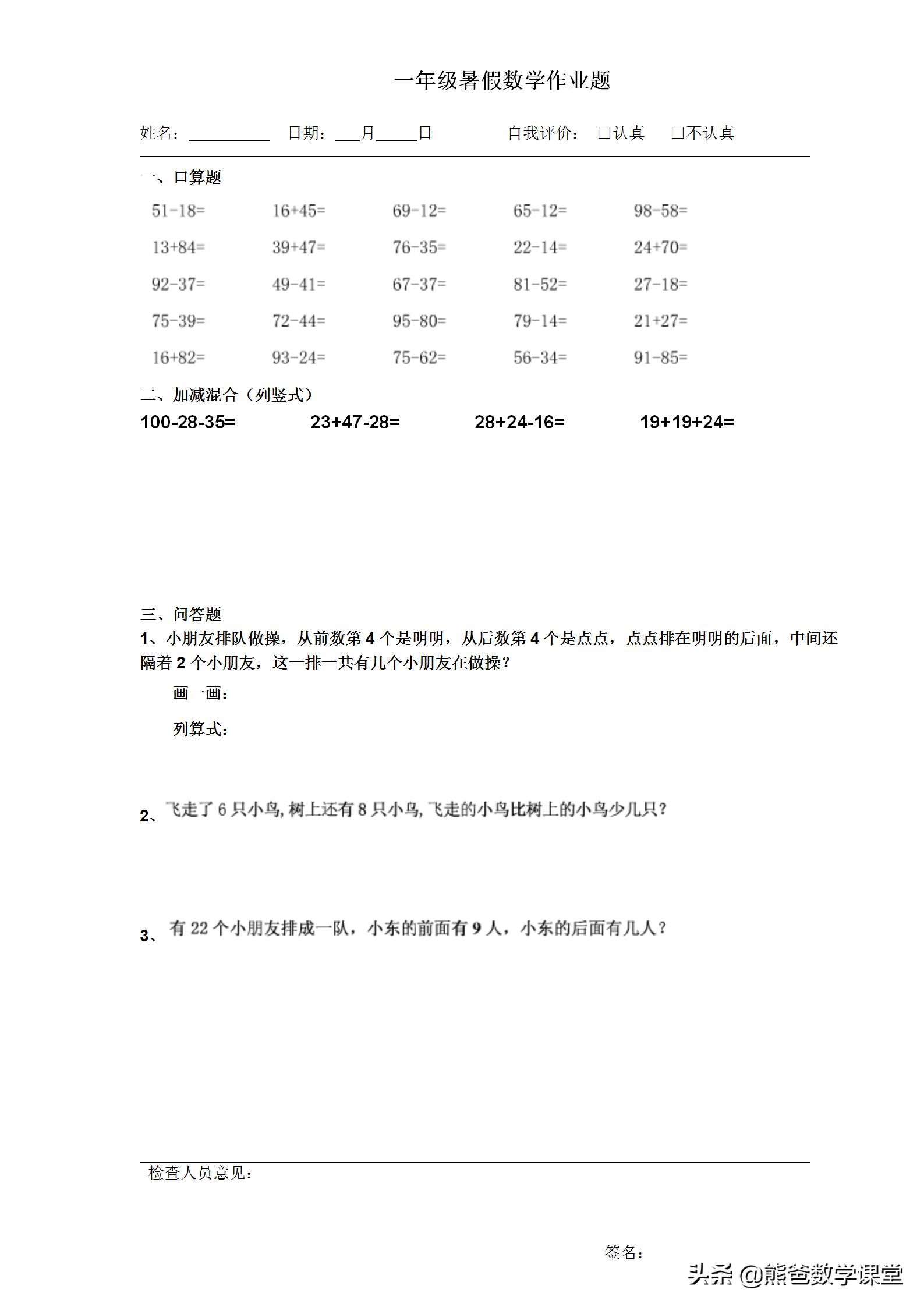 一年级数学小学学霸下册53页第1题,一年级数学绿色练习66页到67页