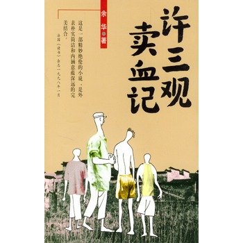 许三观卖血记有声小说31,许三观卖血记完整版有声书