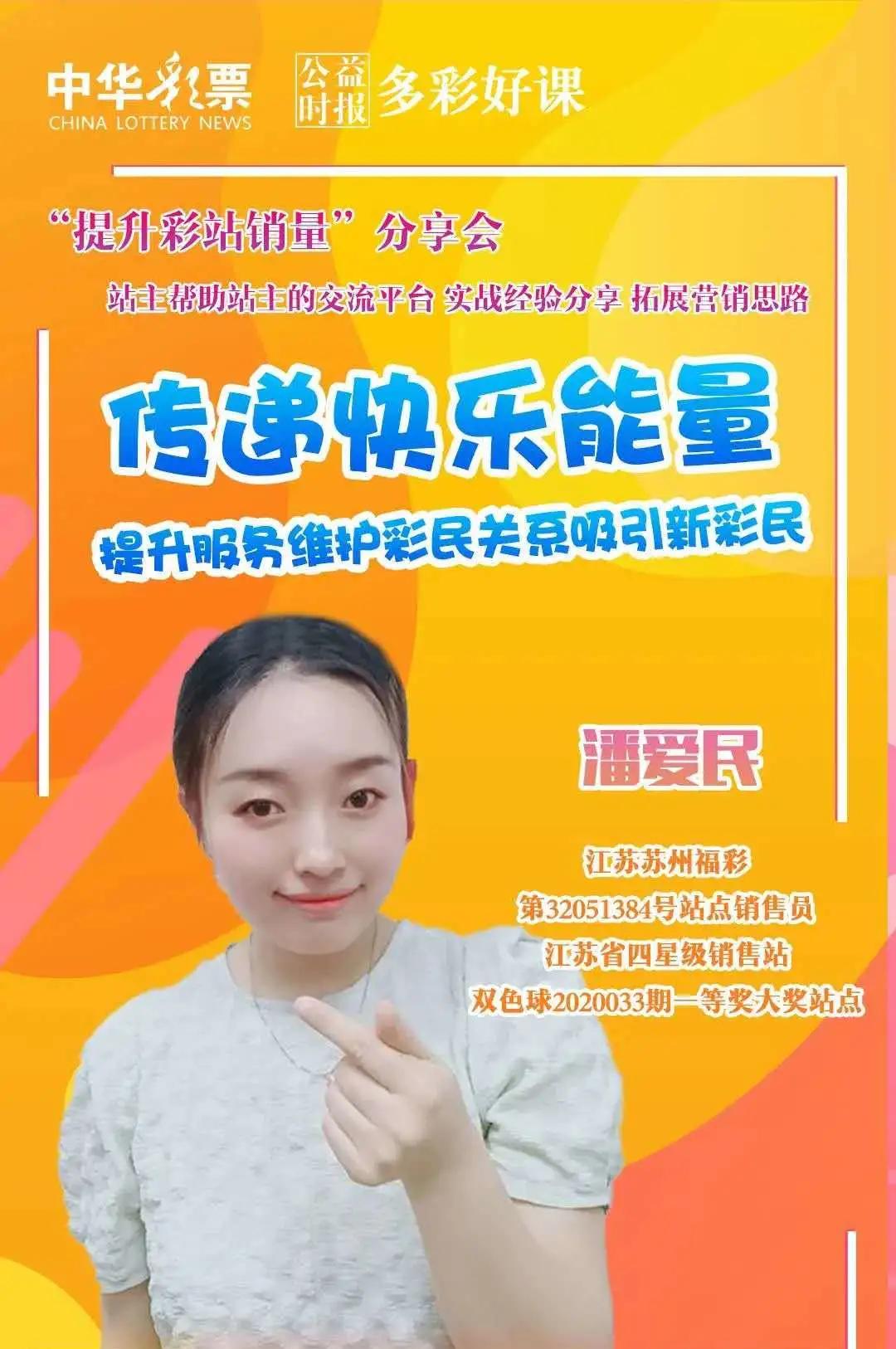 苏州站主分享三方面销售经验：提升服务、维护彩民关系、吸引新彩民