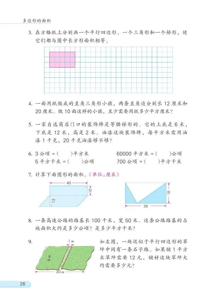 苏教版五年级下册数学电子课本,苏教版五年级下册数学课本答案