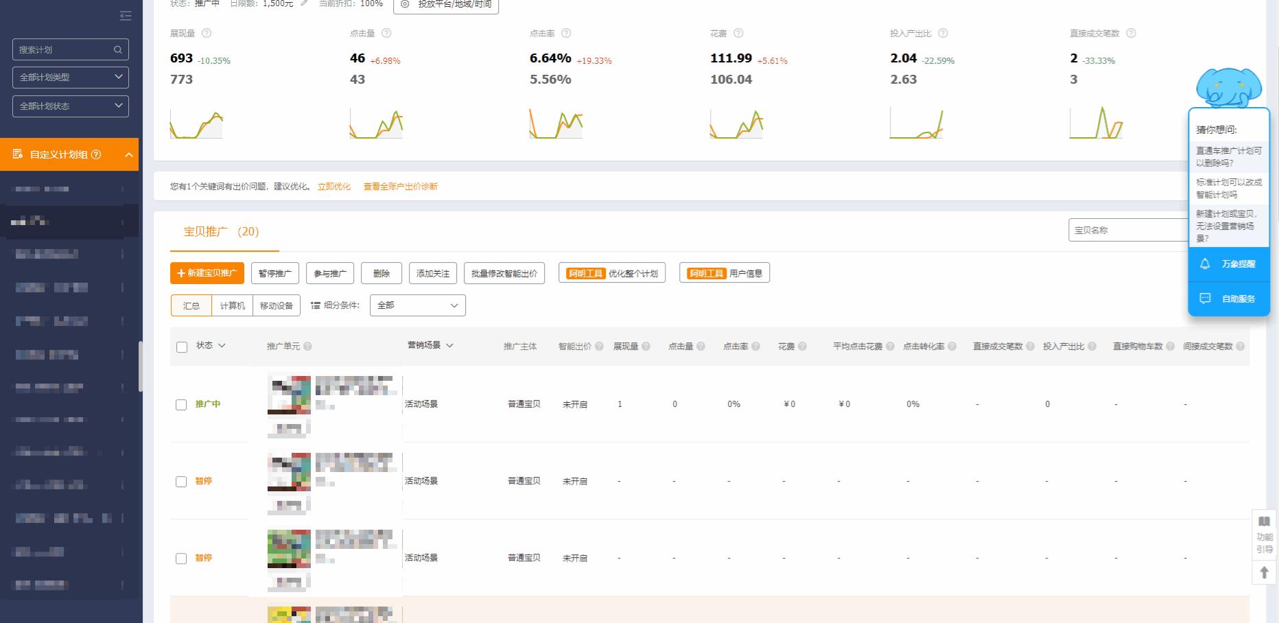 生意参谋直通车查词展现量,生意参谋查看直通车转换率