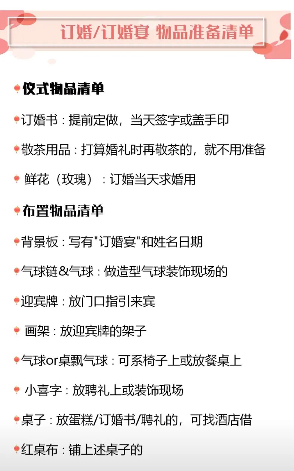 国庆节订婚现在需要准备什么东西,国庆节可以订婚吗