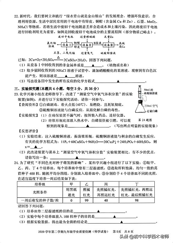 2022年温州中考模拟卷,2021年温州科学中考卷解析