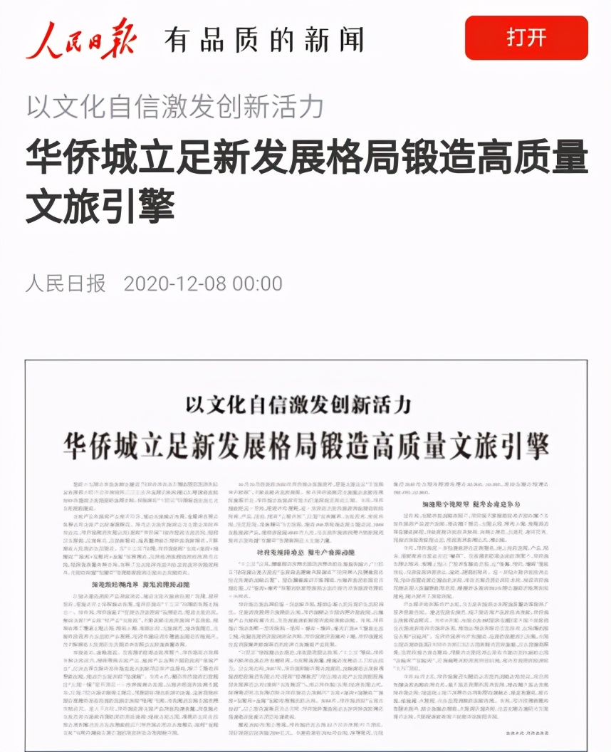 人民网点赞济南城市,人民日报点赞大连旅游