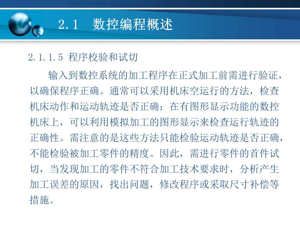 数控车床加工基本知识,数控车床基础加工知识