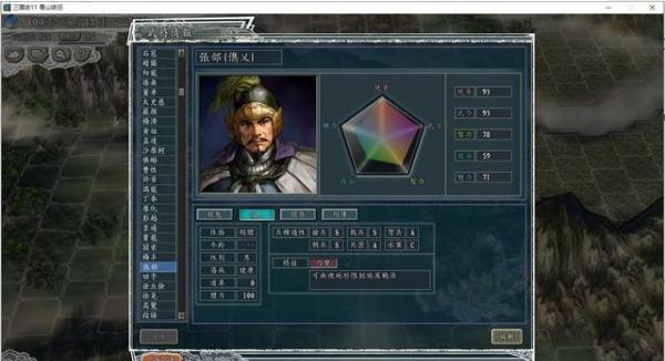 三国志11血色衣冠和青山依旧,三国志11青山依旧特技进化