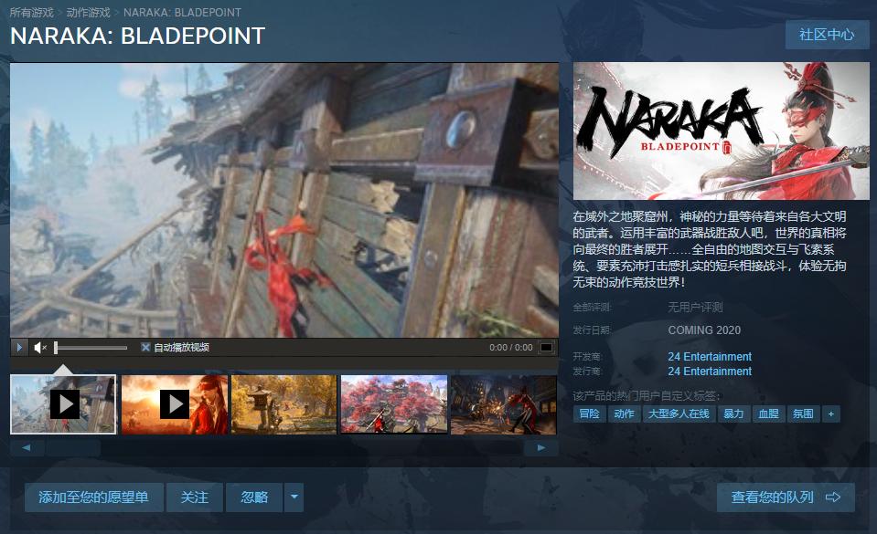 又见武侠吃鸡？九月版号下发，网易《永劫无间》成唯一过审端游