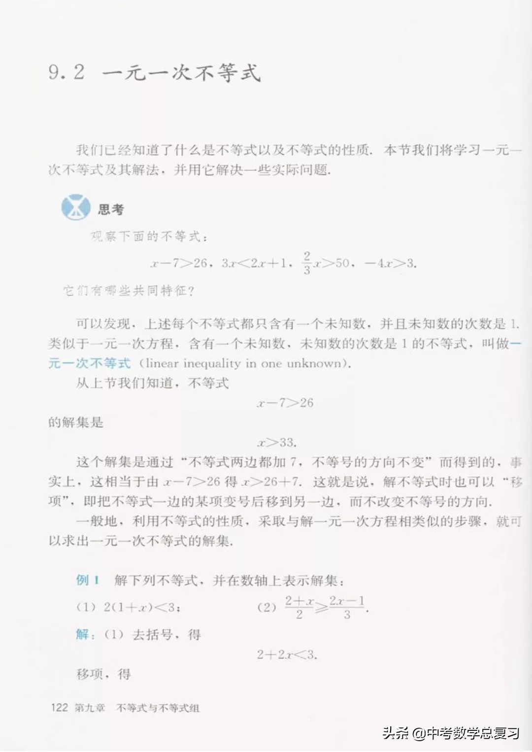 华师大版七年级下册数学电子课本,七年级下册数学自主学习电子课本