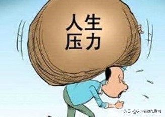有一种压力是别人体会不出来的,有没有觉得压力大