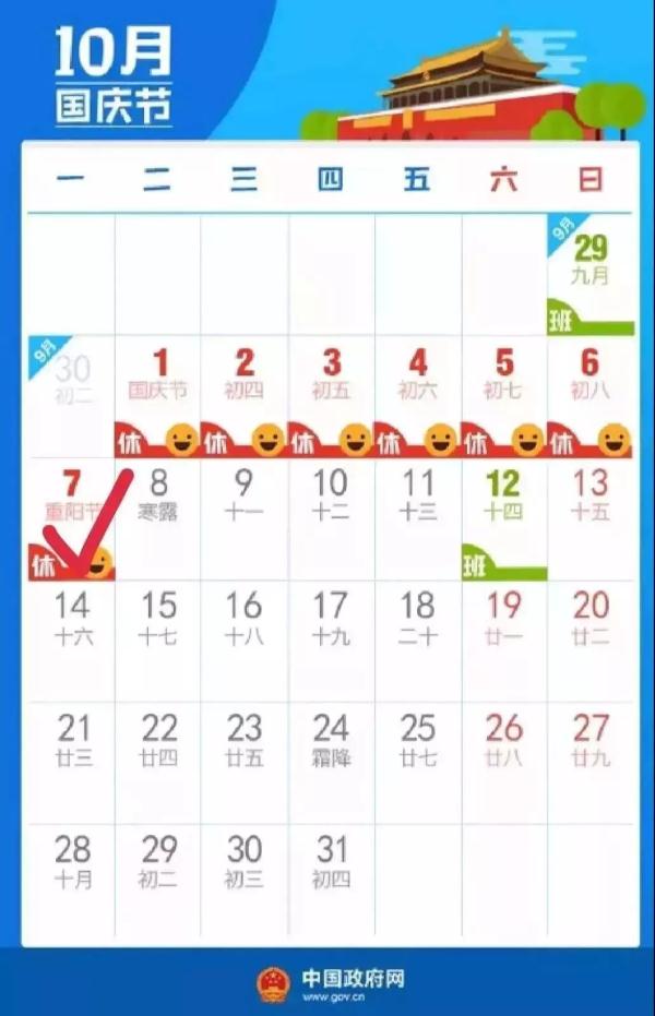 放假通知来了连放8天假,放假通知今年还有多少天假可休