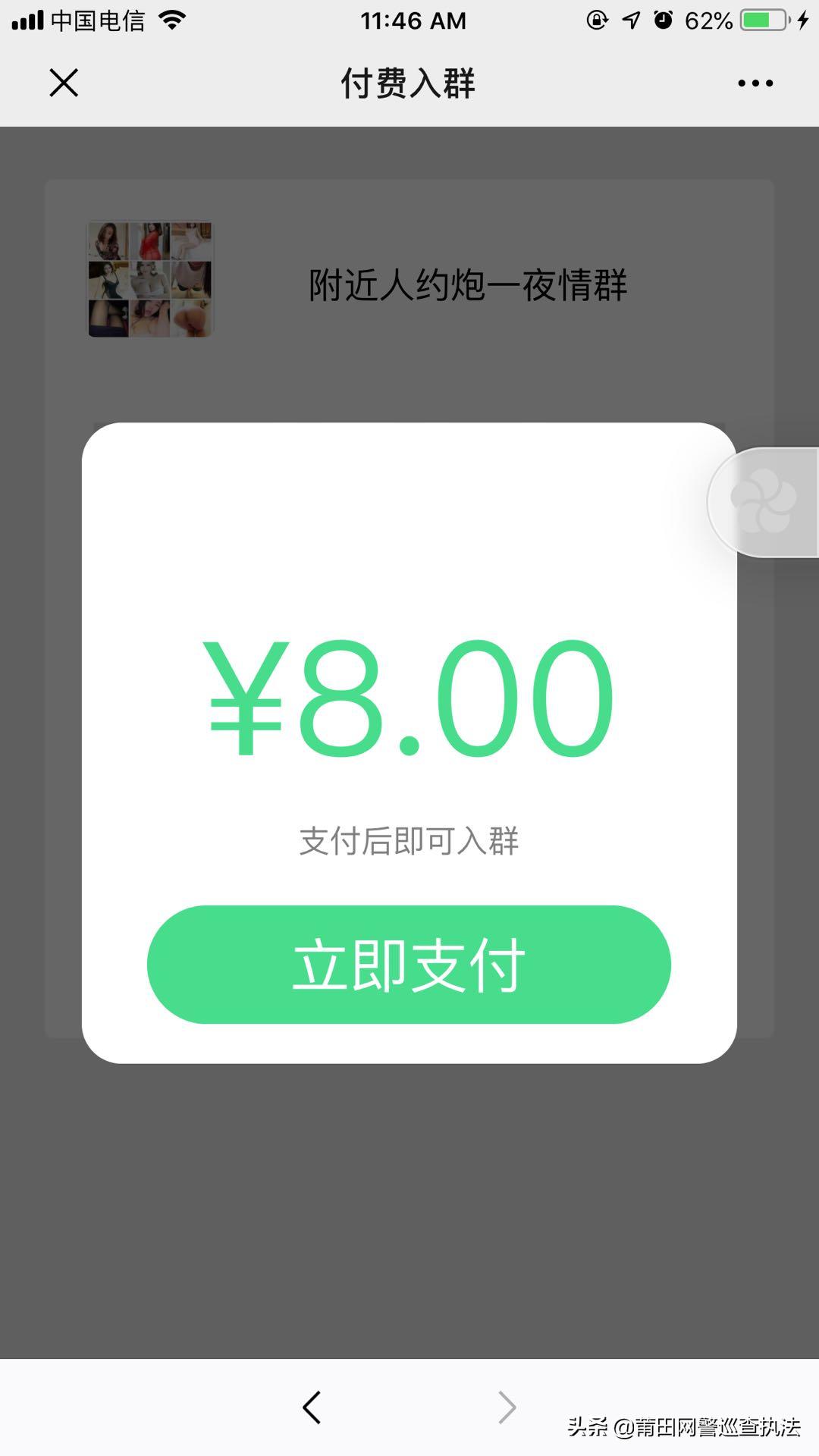 爆料微信付费群不正当的骗局,警惕微信群各种骗术