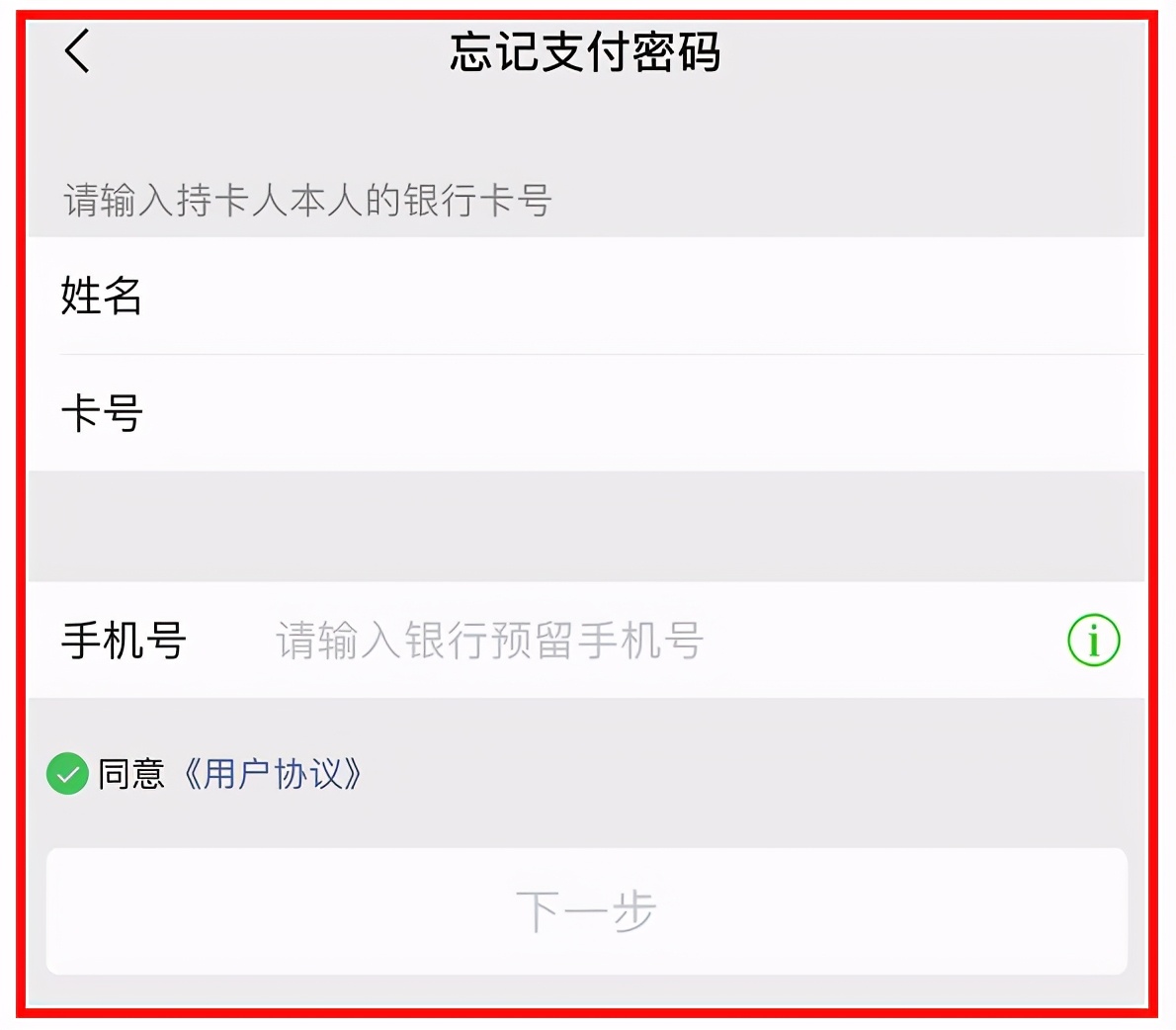 qq号申请的微信忘记密码怎么找回,如何找回微信支付密码最好的方法