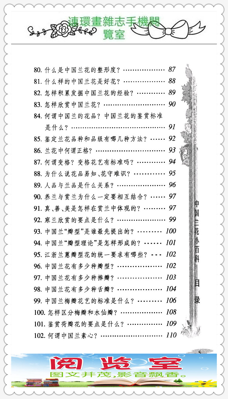 中国兰花品种大全书,中国兰花品种名录图片