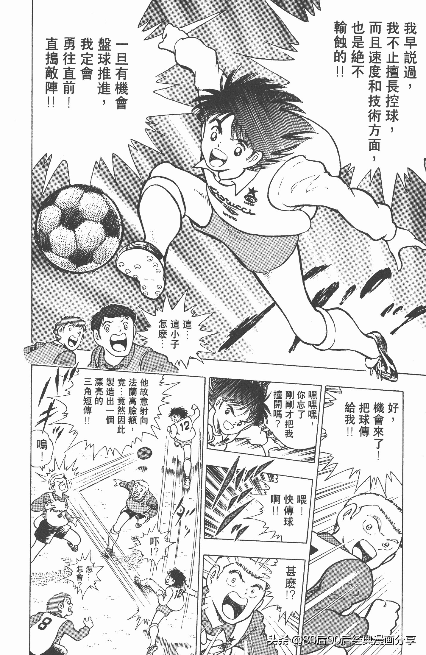 足球小将世青赛谁是冠军,足球小将001