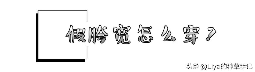 胯宽屁股大真的可以改善吗,屁股大胯宽有什么好