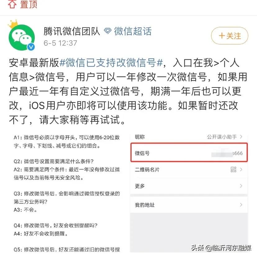 如何用微信号官宣,微信号怎么改成官宣