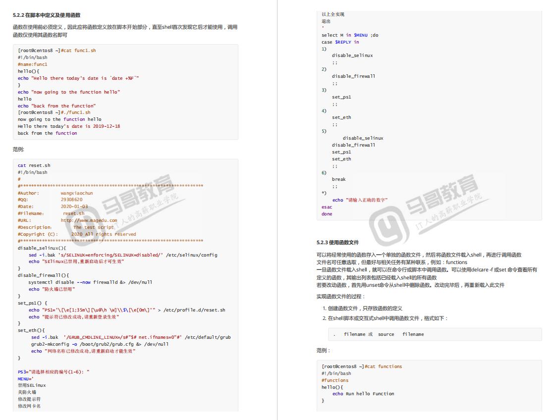 shell脚本知识点大全,shell脚本从入门到精通视频教程