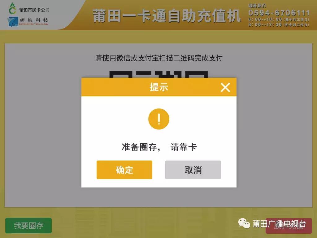 莆田一卡通怎么手机充值,莆田城市一卡通优惠点