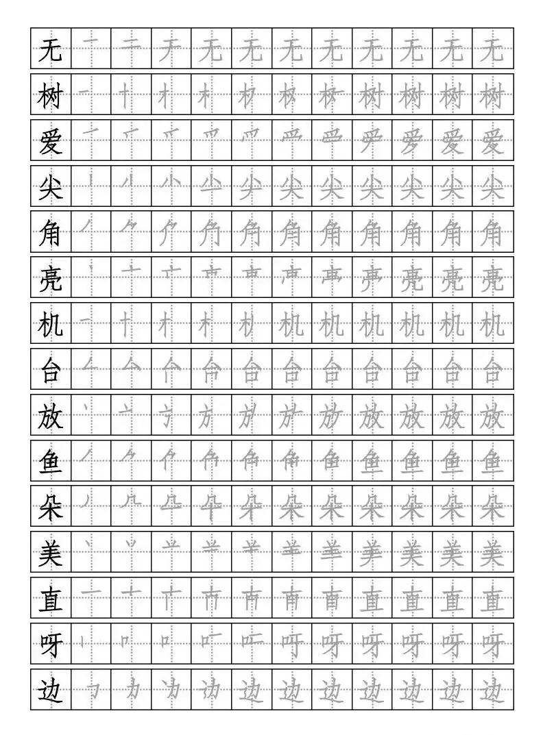 一年级下册易错字笔顺,一年级下册生字笔顺打印版