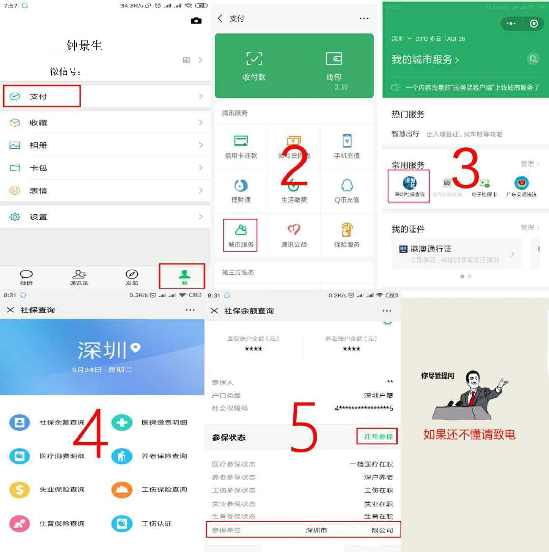 深圳社保如何查询缴费,深圳社保如何查询缴费明细