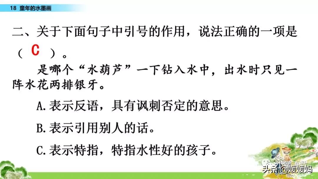 三年级下册语文第18课水墨画,三下语文18课童年的水墨画