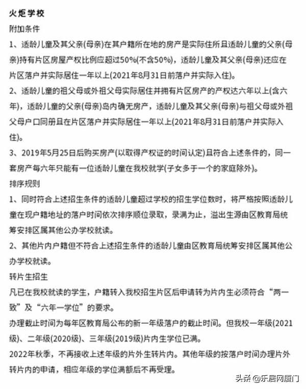 生源爆满！厦门多所小学发布2022招生预警！实际居住要满2年