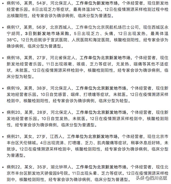 北京新发地病毒突变,北京新发地病毒感染情况