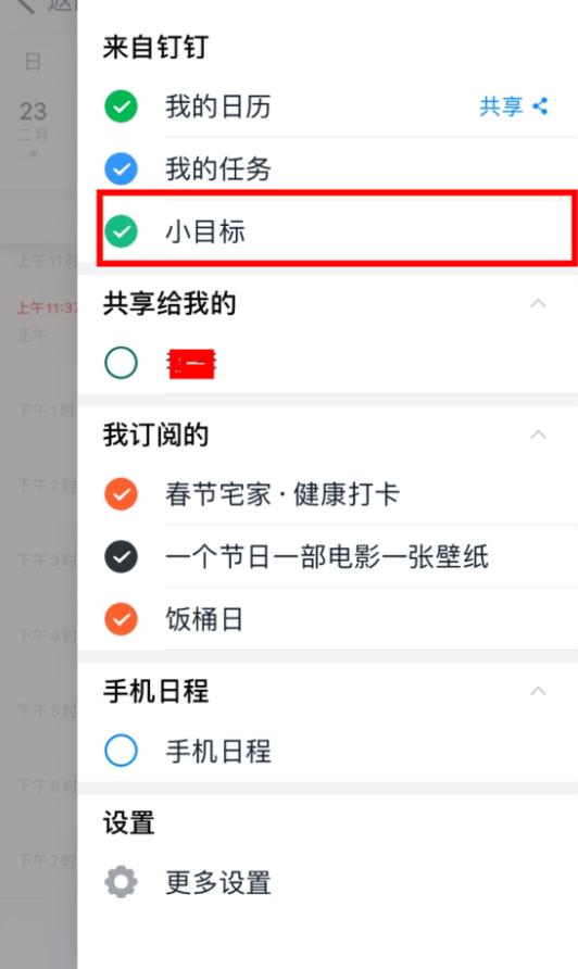 钉钉如何打卡小目标,钉钉的周计划在哪里写