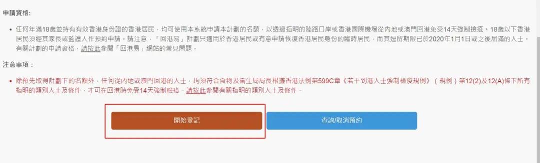 回香港免隔离14天的流程,回港免隔离