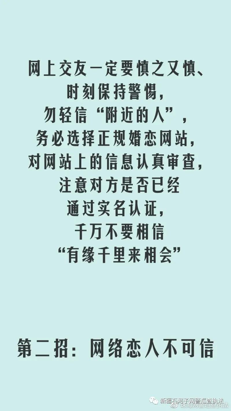 反诈漫画｜擦亮眼睛，防范微信伪装交友诈骗