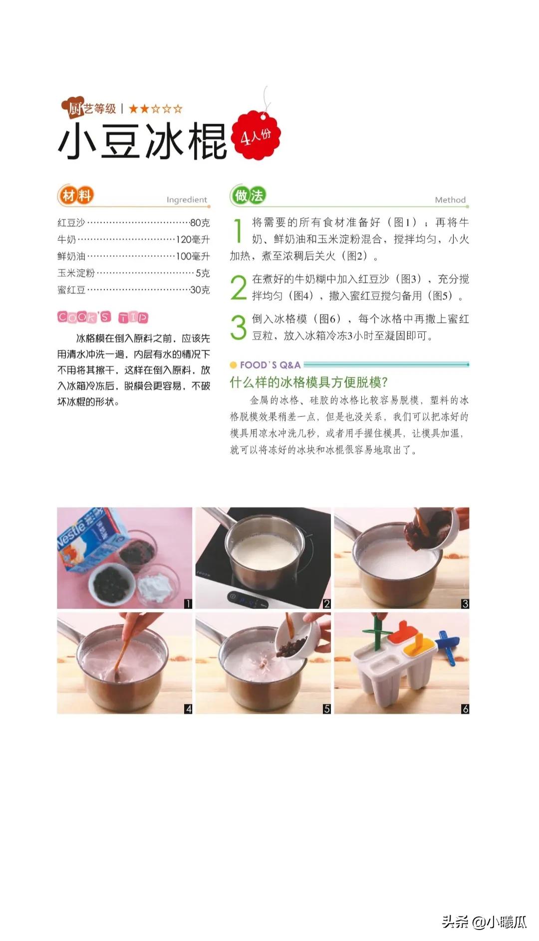 夏日冰淇淋小吃自制视频,冰淇淋夏日饮品自制